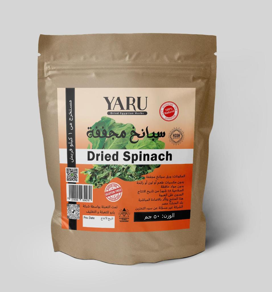 سبانخ مجففة ٥٠ جرام- Dried Spinach